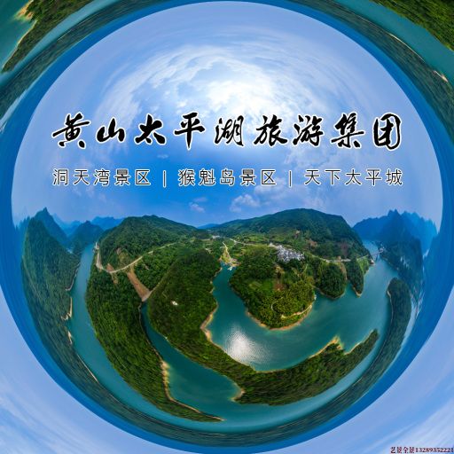 吉林720全景拍摄